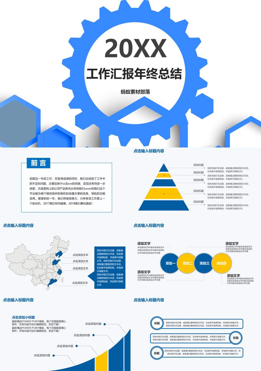 年终总结汇报 (200)年终总结PPT模板
